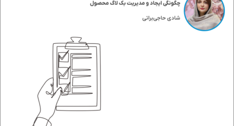 چگونگی ایجاد و مدیریت بک لاگ محصول در پروداکت پلن