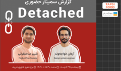 سمینار Detached