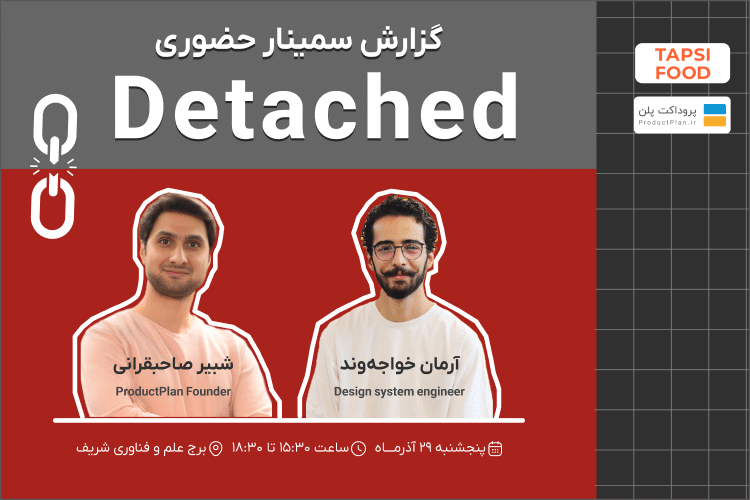 سمینار Detached